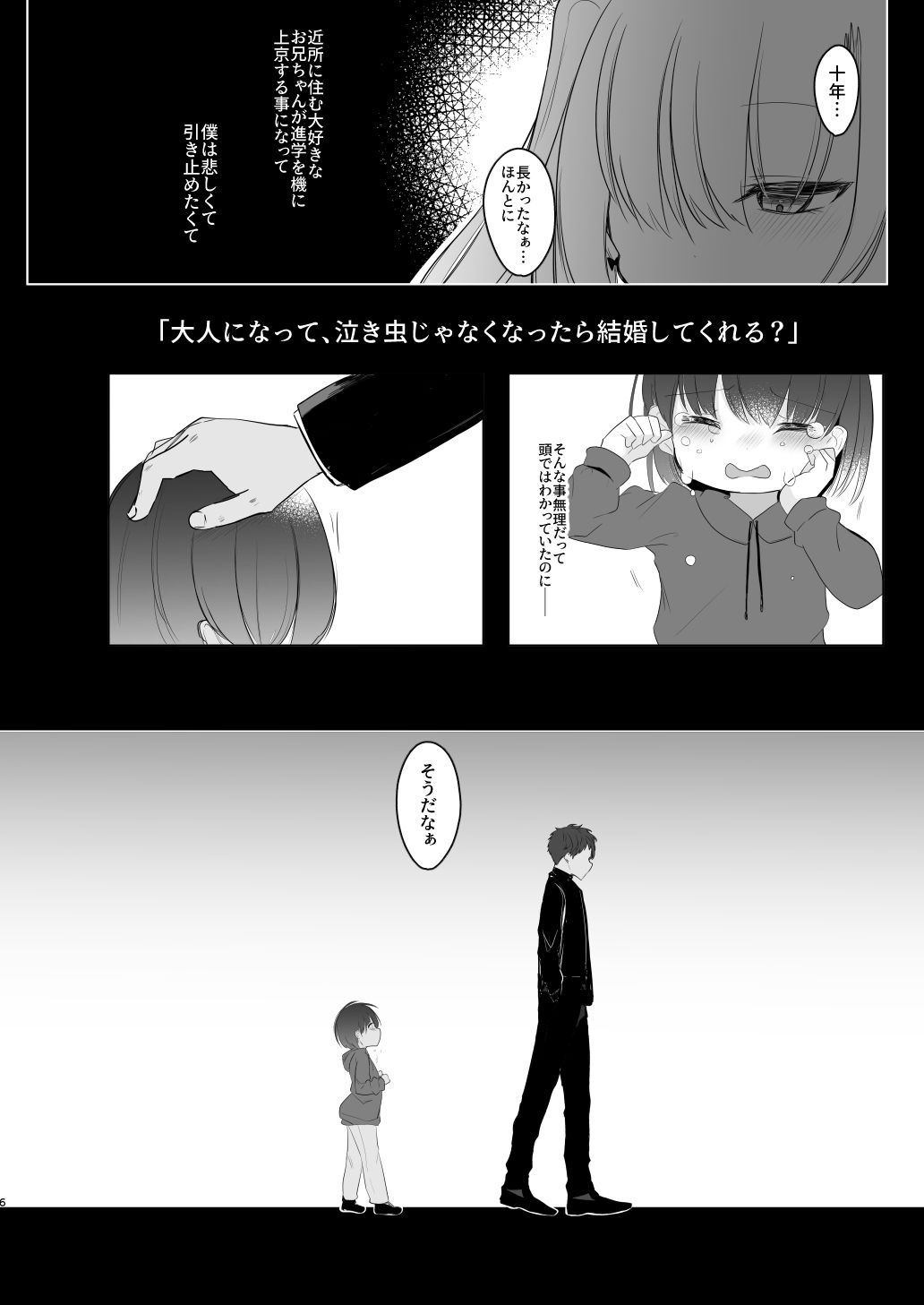 裏アカ越しの再開 ― 10年ぶりに見つけた大好きなお兄ちゃん ― 画像2
