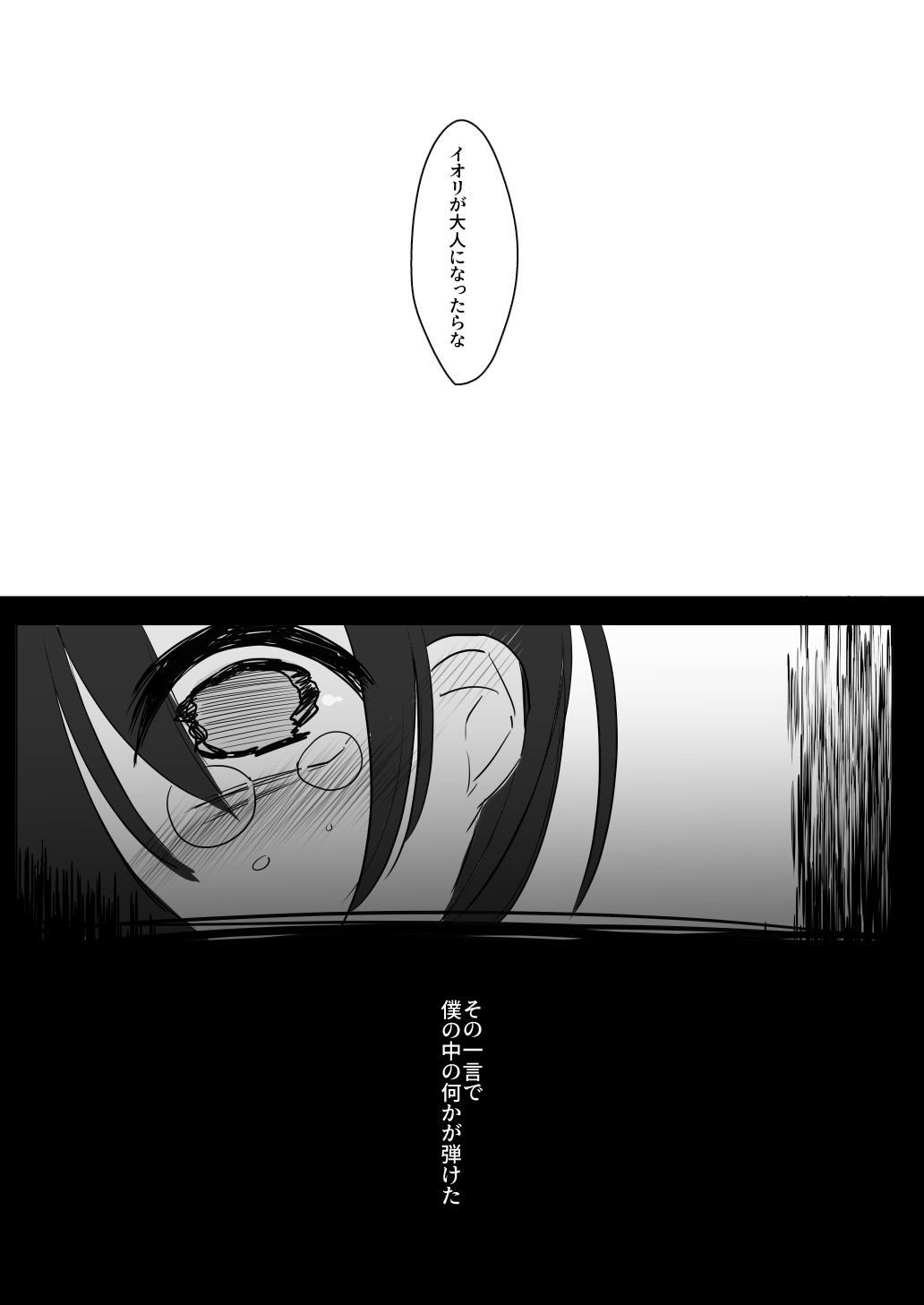 裏アカ越しの再開 ― 10年ぶりに見つけた大好きなお兄ちゃん ― 画像3