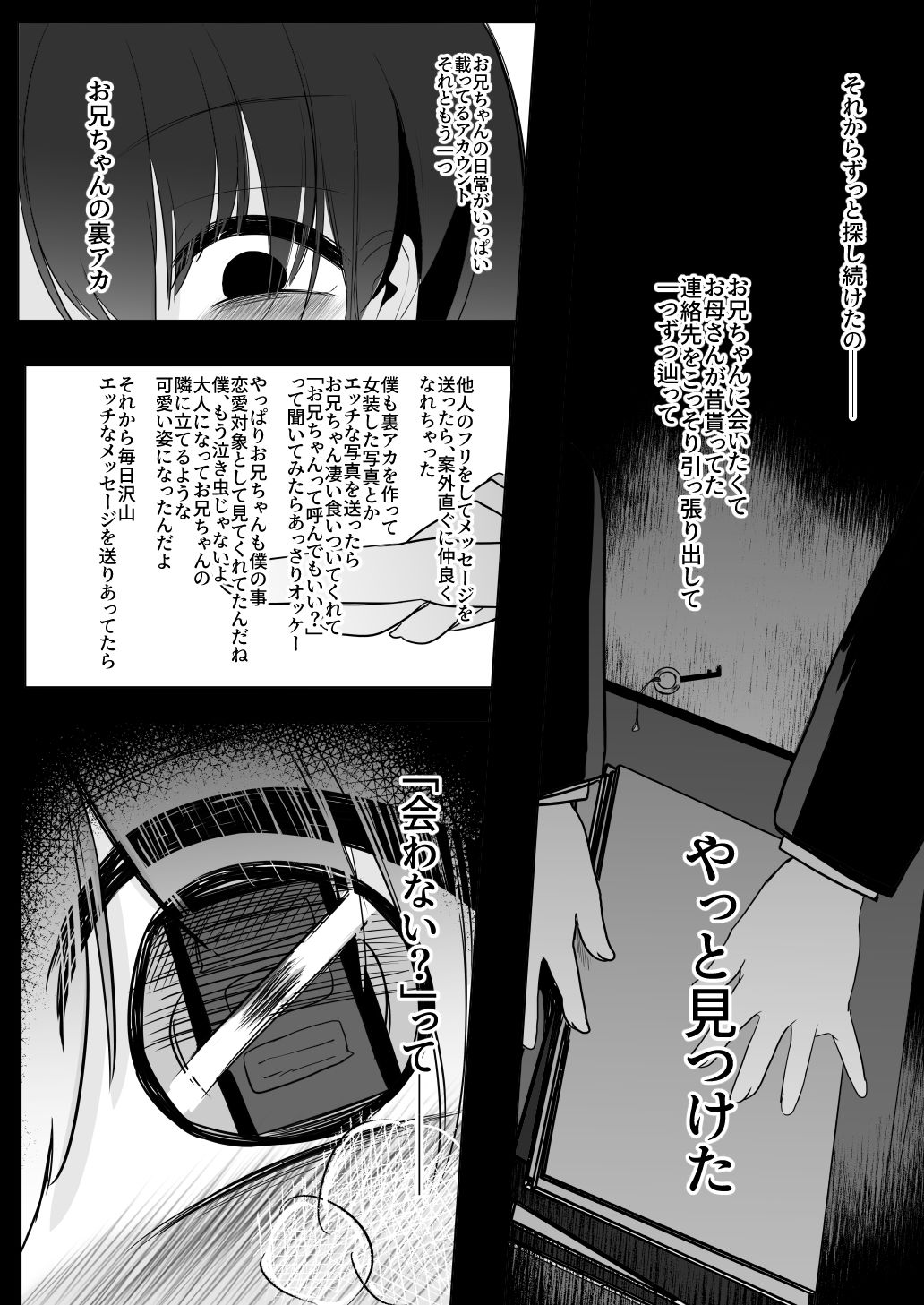 裏アカ越しの再開 ― 10年ぶりに見つけた大好きなお兄ちゃん ― 画像4