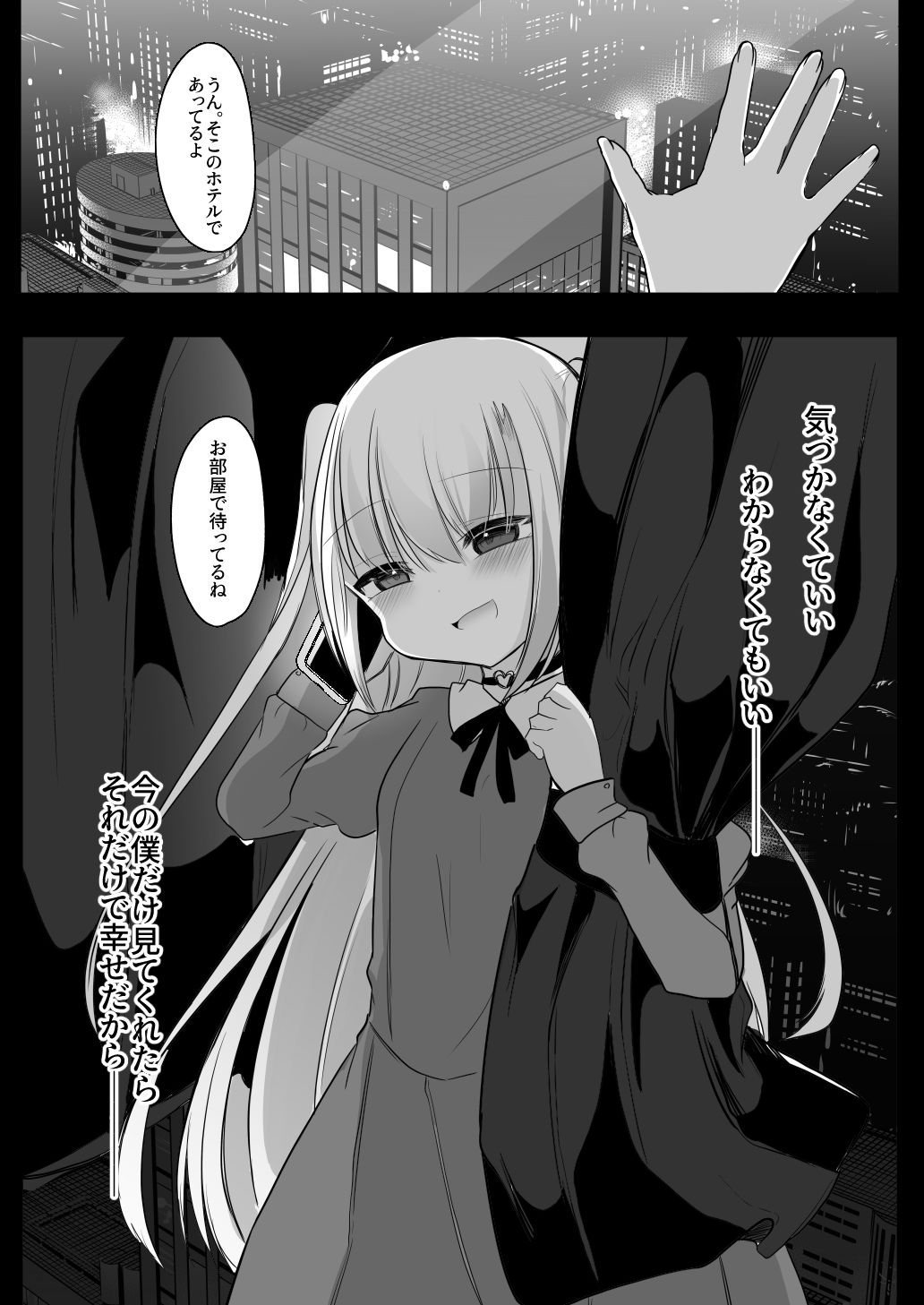 サンプル画像5:裏アカ越しの再開 ― 10年ぶりに見つけた大好きなお兄ちゃん ―(甘味きゃっと) [d_671599]