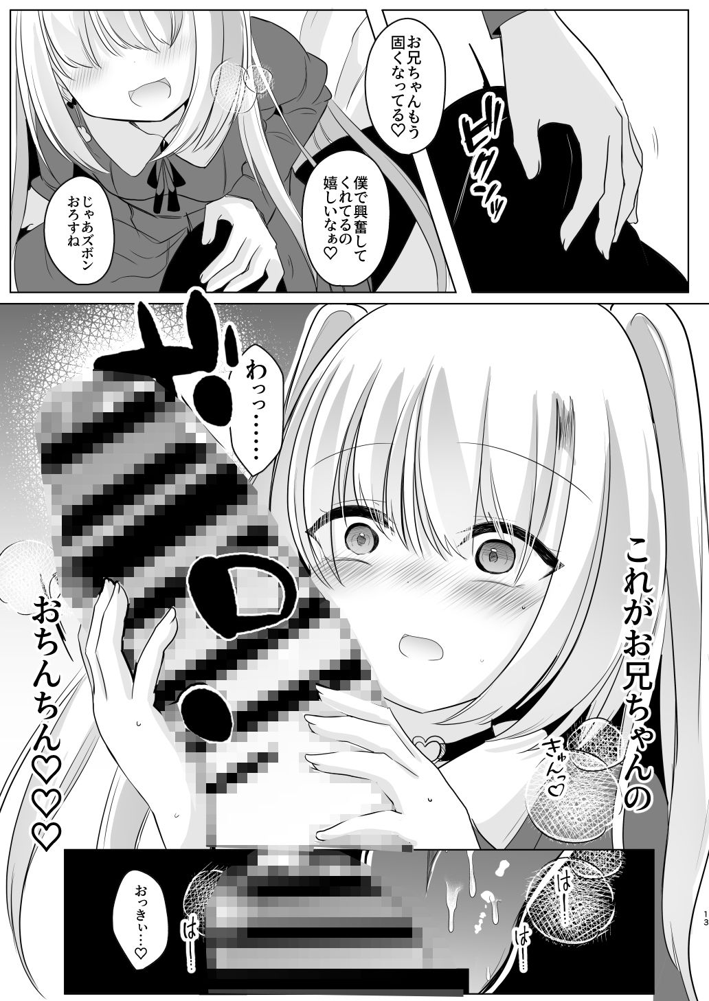 サンプル画像6:裏アカ越しの再開 ― 10年ぶりに見つけた大好きなお兄ちゃん ―(甘味きゃっと) [d_671599]