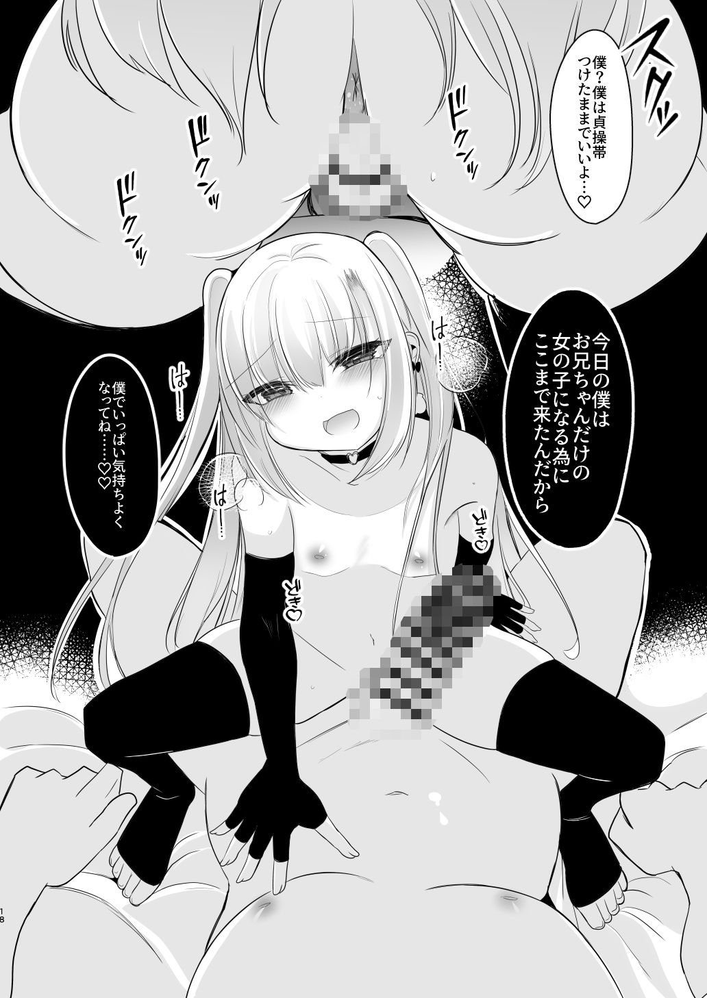 裏アカ越しの再開 ― 10年ぶりに見つけた大好きなお兄ちゃん ― 画像8