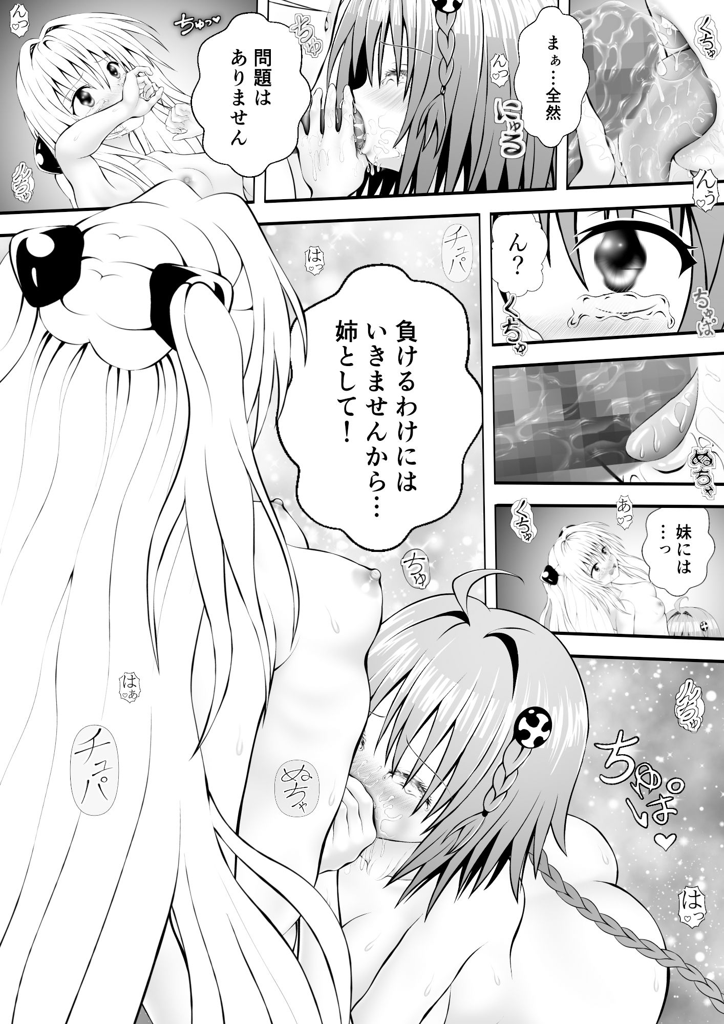 あらぶる～姉妹レズのねっとり絡み～_2