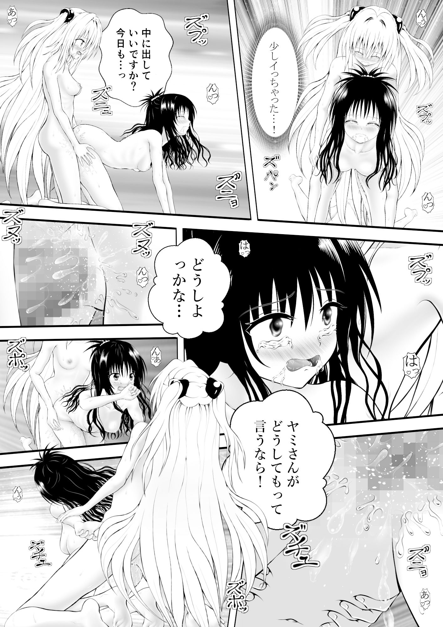 あらぶる～親友レズのねっとり絡み～_4