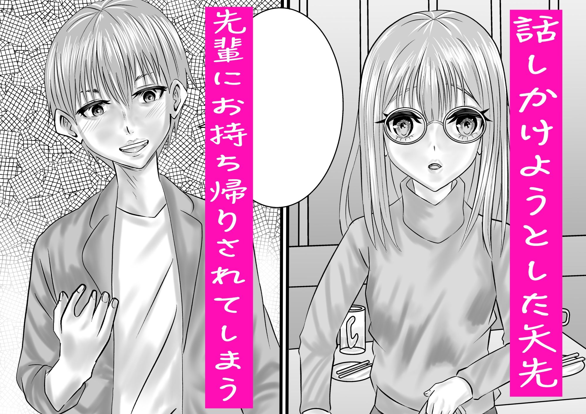 地味子は絶対服従 画像2