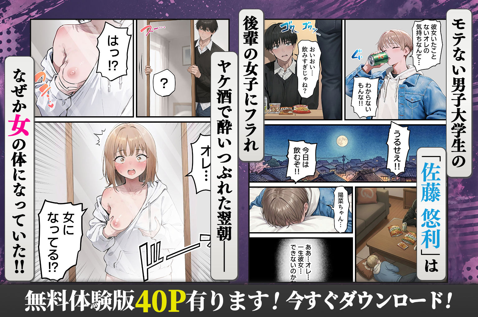 女体化したオレが親友の裏切りレ●プでメス堕ち～本能むき出しの濃厚セックスで親友が恋人になるまで1