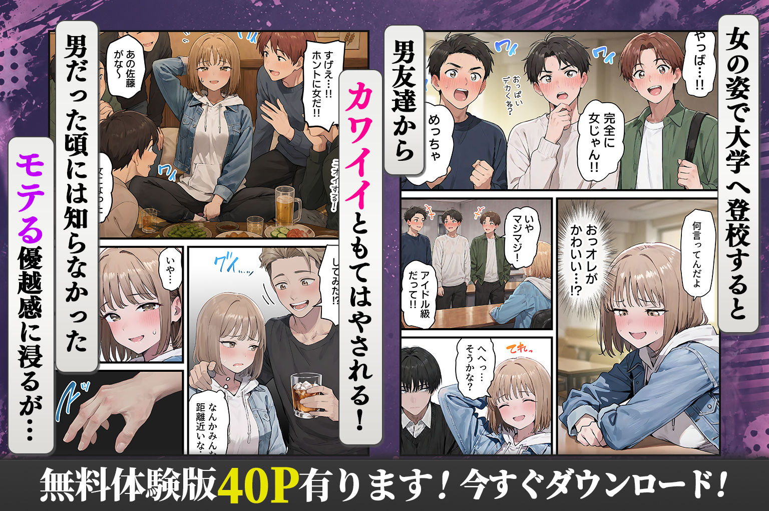 女体化したオレが親友の裏切りレ●プでメス堕ち～本能むき出しの濃厚セックスで親友が恋人になるまで2