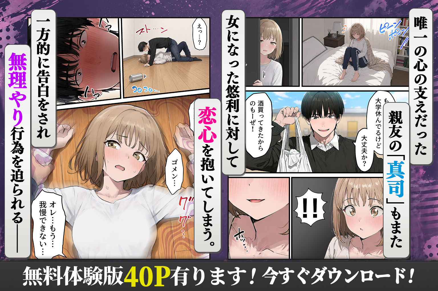 女体化したオレが親友の裏切りレ●プでメス堕ち～本能むき出しの濃厚セックスで親友が恋人になるまで4