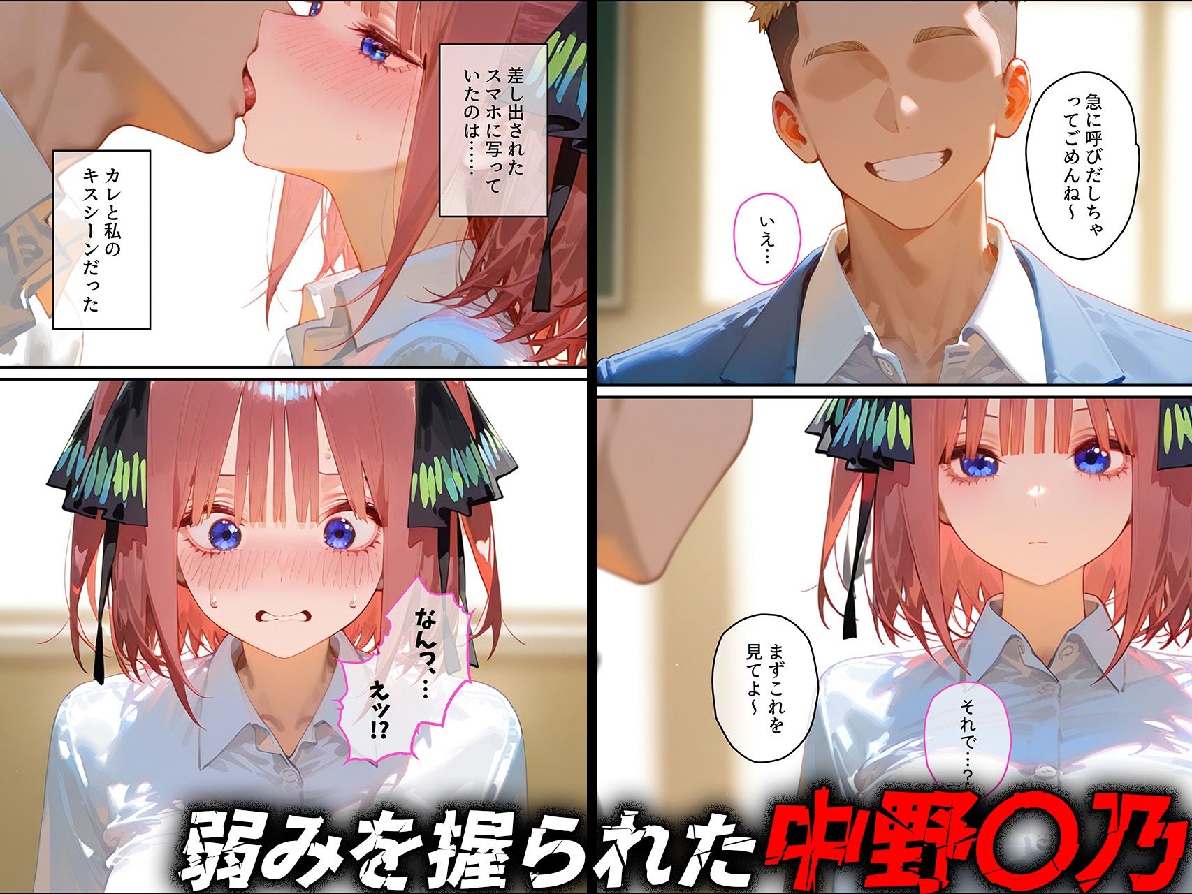 サンプル画像2:【中野◯乃】俺の大好きな清楚彼女が寝取られ快楽堕ちする話(NTR王) [d_671649]