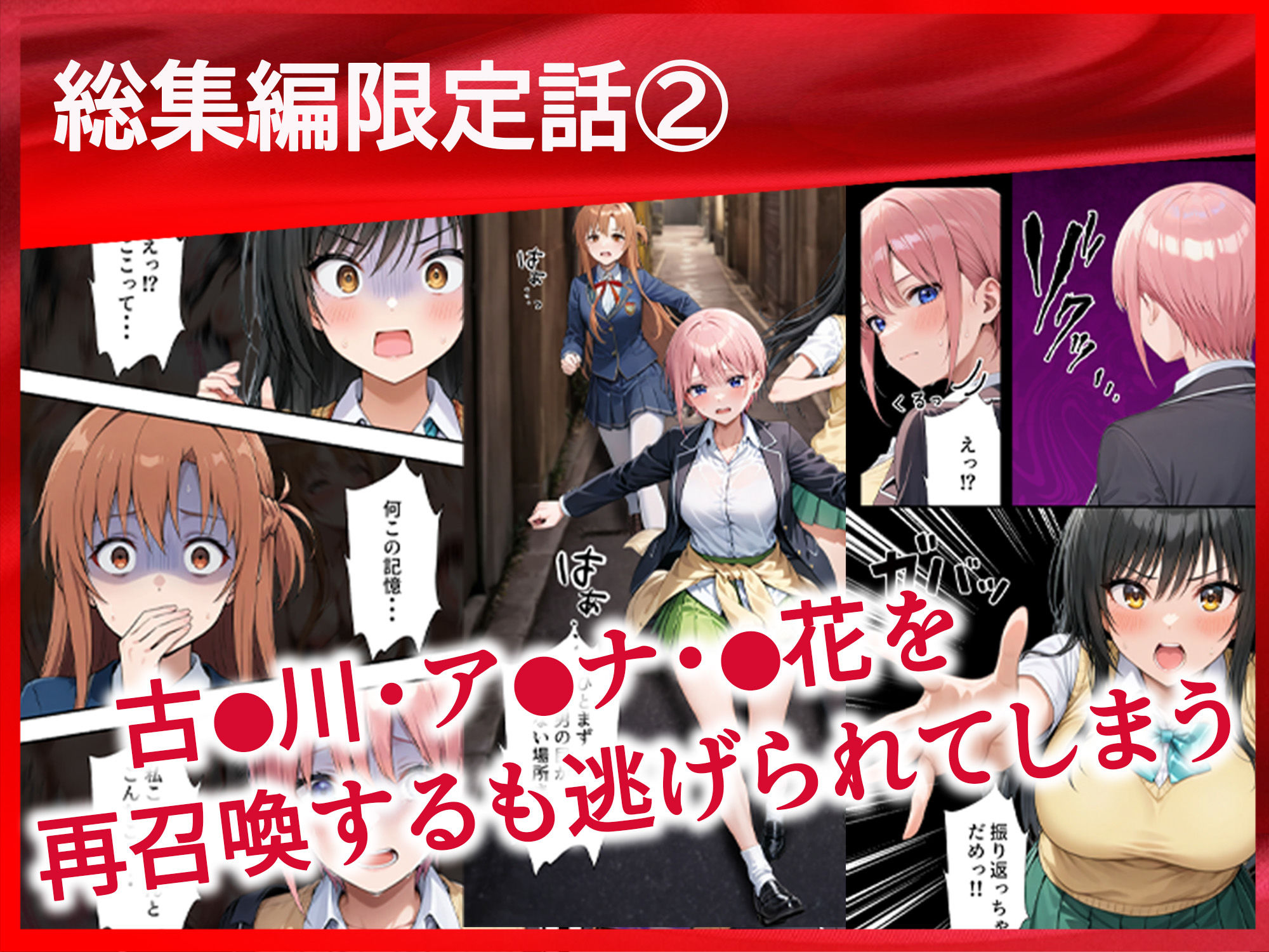 ヒロイン全員オレのモノ 総集編 ＋ 総集編限定話 1＆ 2