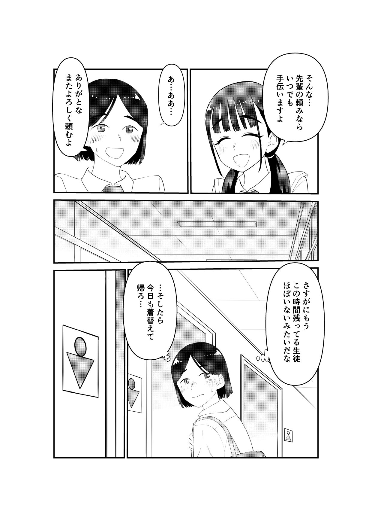 サンプル画像3:女装してたら後輩女子が色々と…(ぷりん) [d_671663]