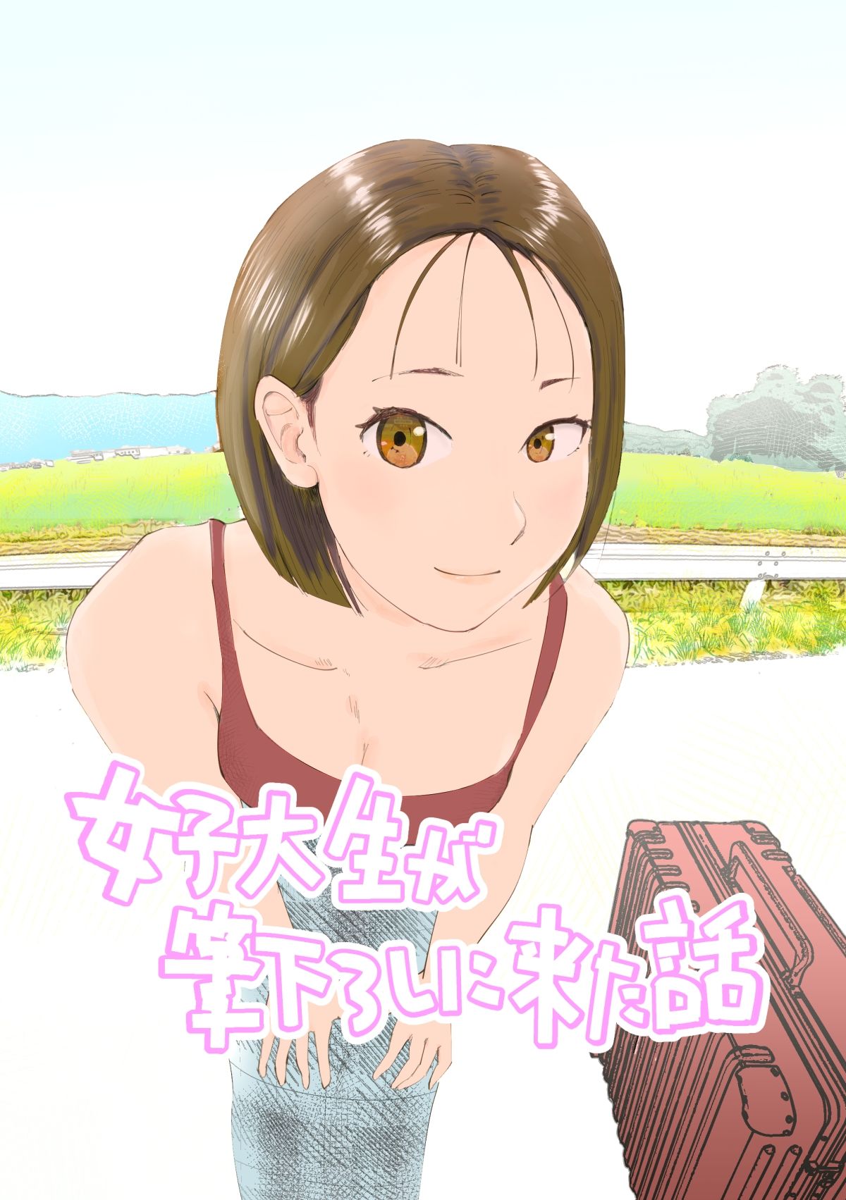 【無料エロ漫画】女子大生が筆下ろしに来た話(せんべいやま) d_671680
