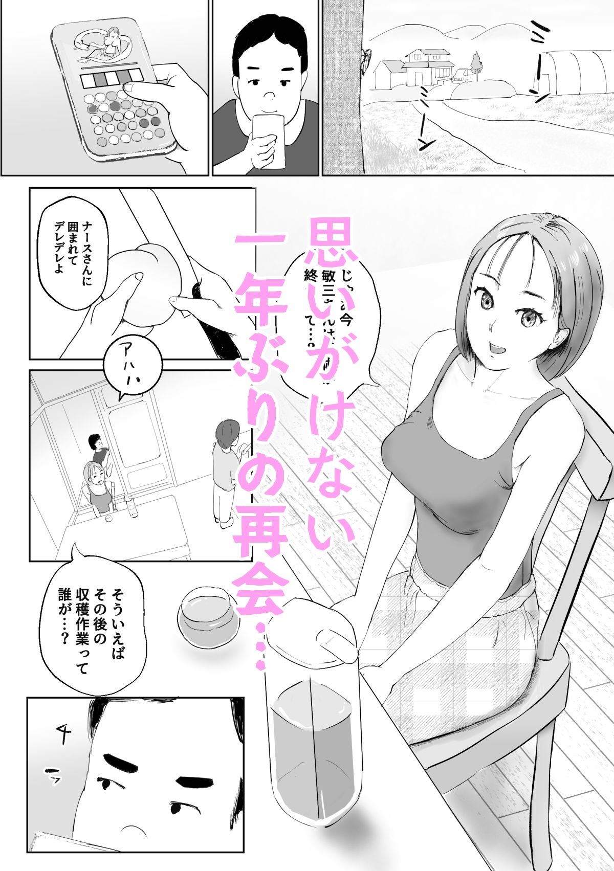 サンプル画像2:女子大生が筆下ろしに来た話(せんべいやま) [d_671680]