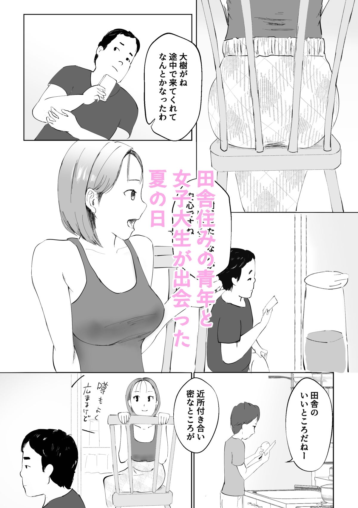 サンプル画像3:女子大生が筆下ろしに来た話(せんべいやま) [d_671680]