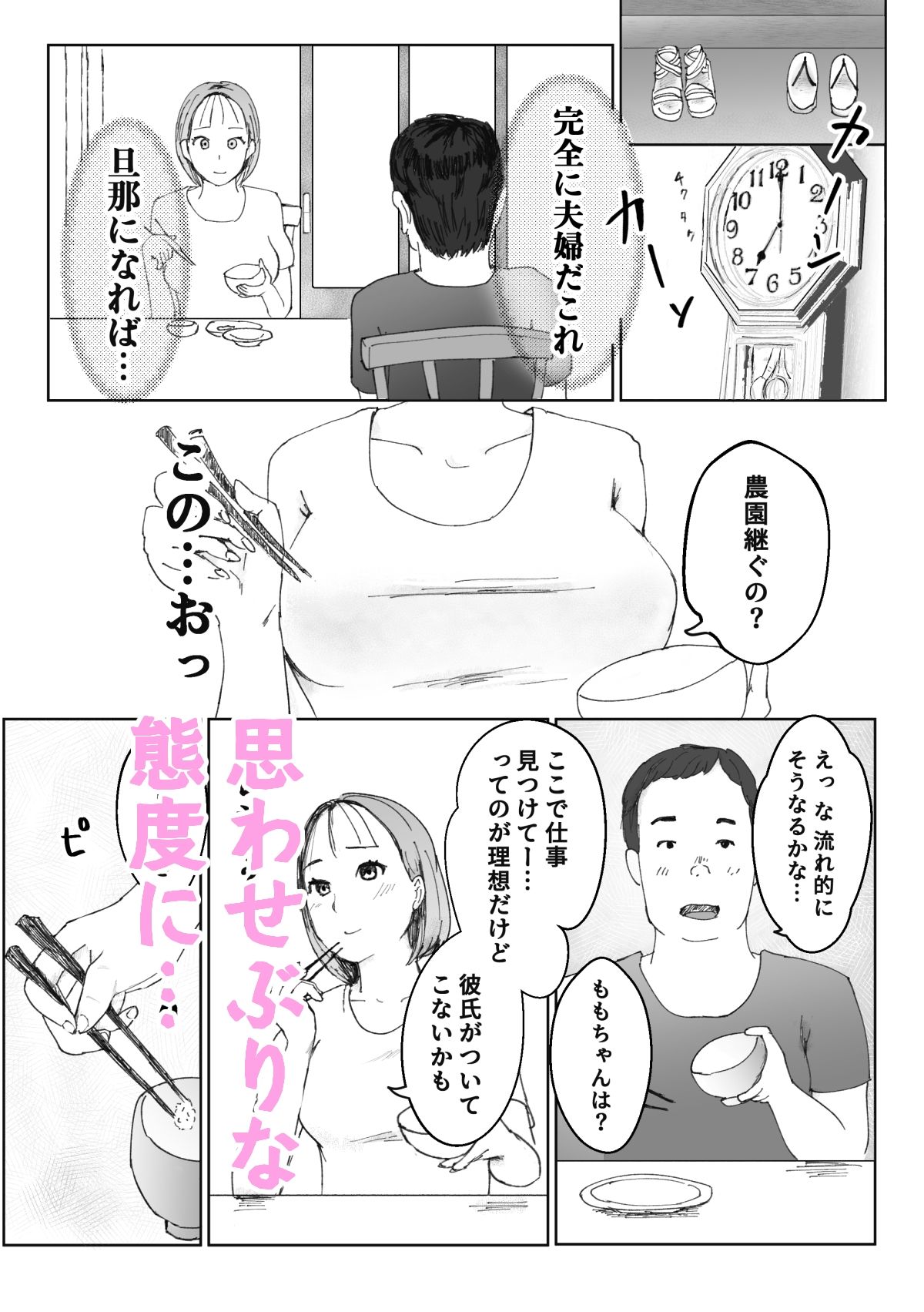 サンプル画像4:女子大生が筆下ろしに来た話(せんべいやま) [d_671680]