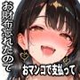 お財布忘れたので、おマンコで支払ってもいいですか...？