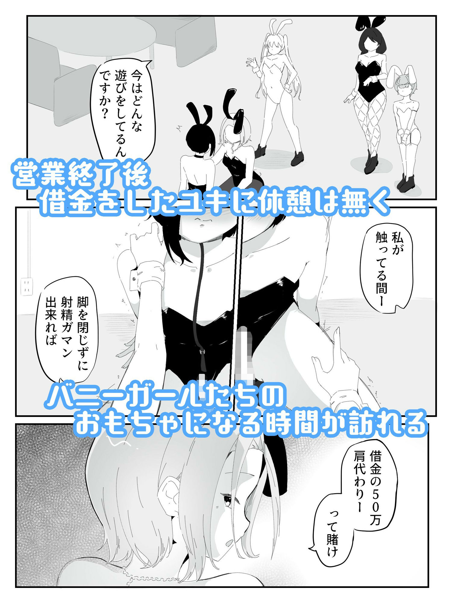 サンプル画像1:4人のバニーガールにおもちゃにされ限界を超えた連続絶頂で壊れちゃう男の娘バニー  バニーバニーマニー 2(青。) [d_671690]