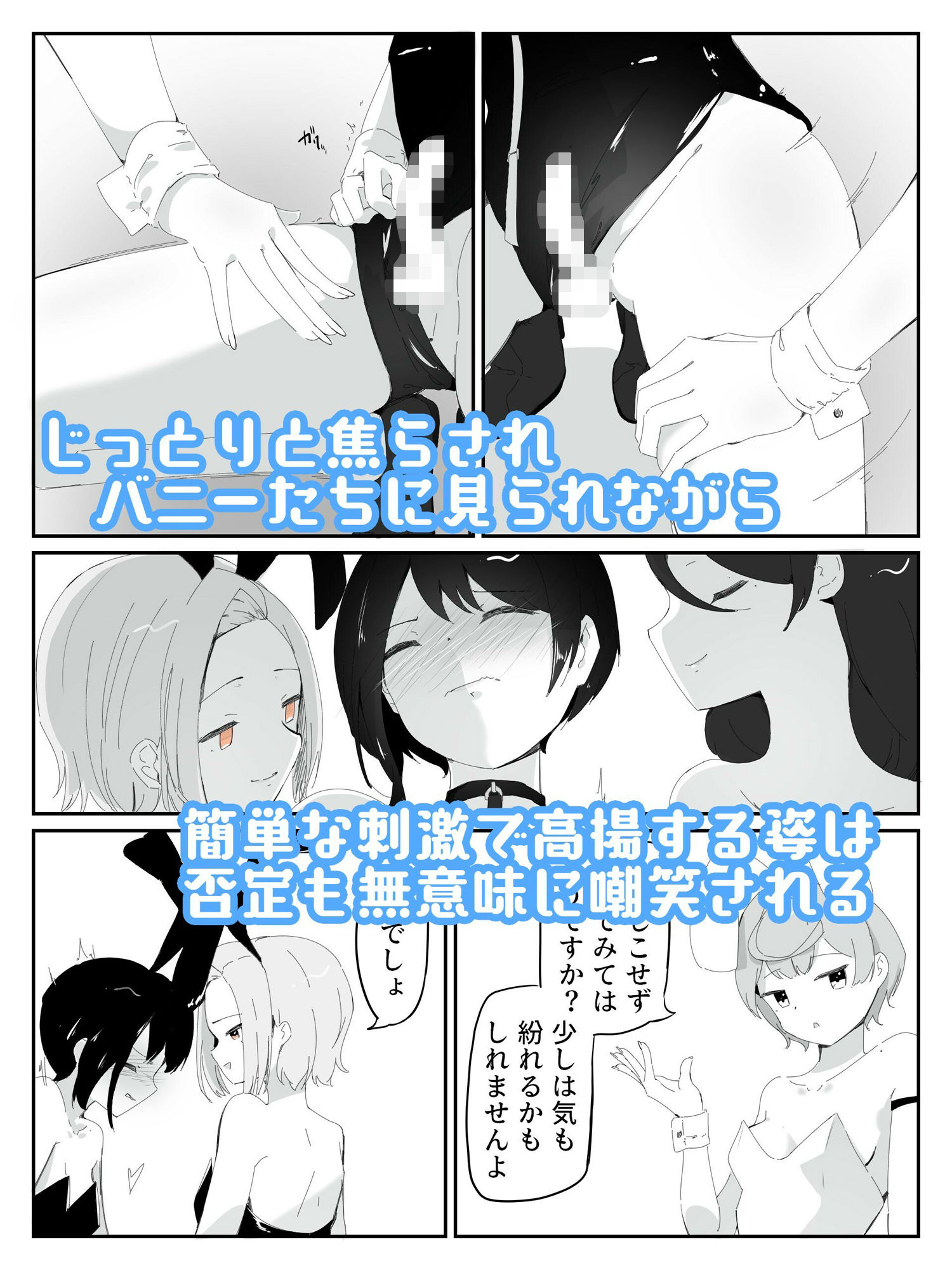 サンプル画像2:4人のバニーガールにおもちゃにされ限界を超えた連続絶頂で壊れちゃう男の娘バニー  バニーバニーマニー 2(青。) [d_671690]