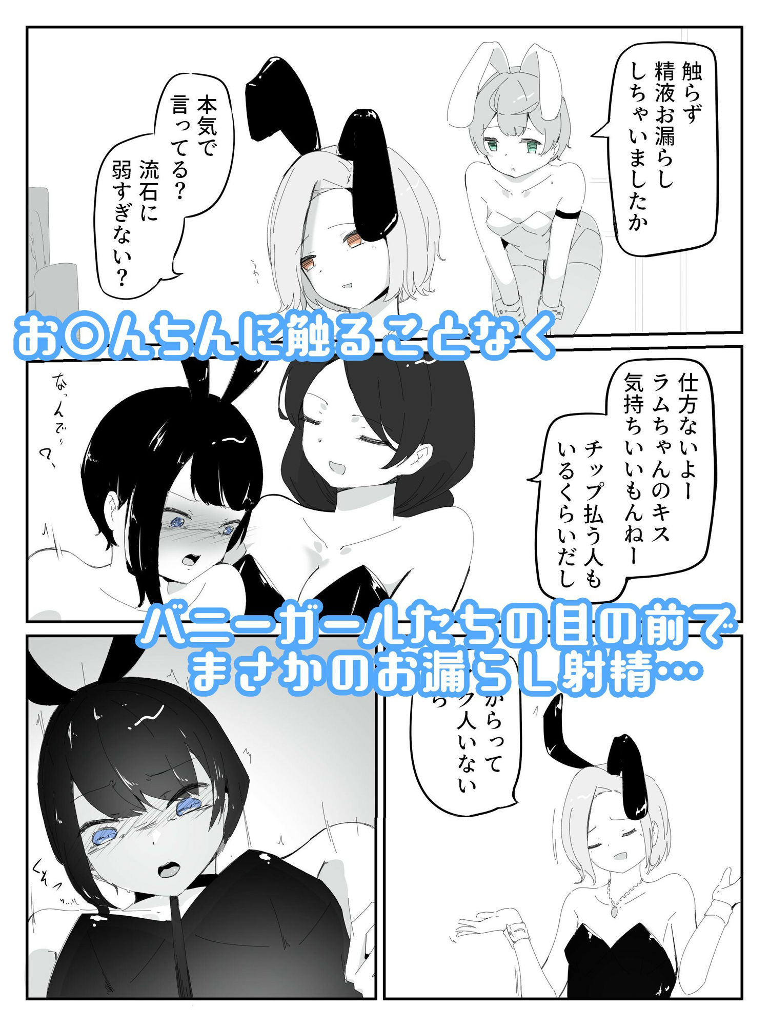 サンプル画像3:4人のバニーガールにおもちゃにされ限界を超えた連続絶頂で壊れちゃう男の娘バニー  バニーバニーマニー 2(青。) [d_671690]