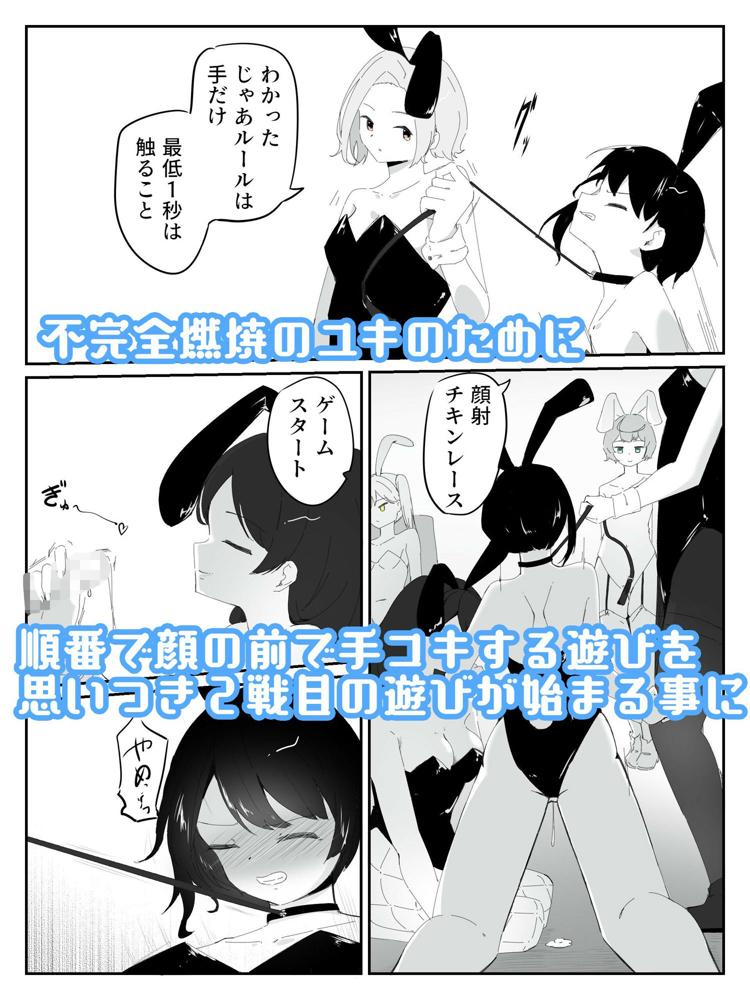 サンプル画像4:4人のバニーガールにおもちゃにされ限界を超えた連続絶頂で壊れちゃう男の娘バニー  バニーバニーマニー 2(青。) [d_671690]