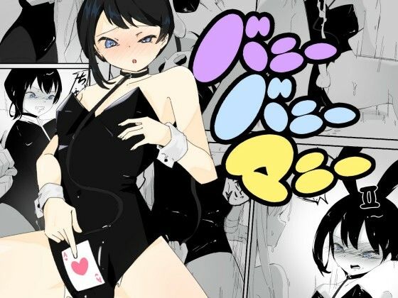 4人のバニーガールにおもちゃにされ限界を超えた連続絶頂で壊れちゃう男の娘バニー  バニーバニーマニー 2