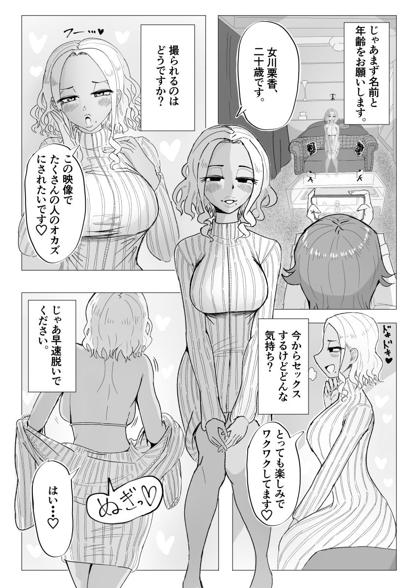 二人の痴女ビッチが、動画配信でたっぷり、搾り取っちゃう漫画 画像2