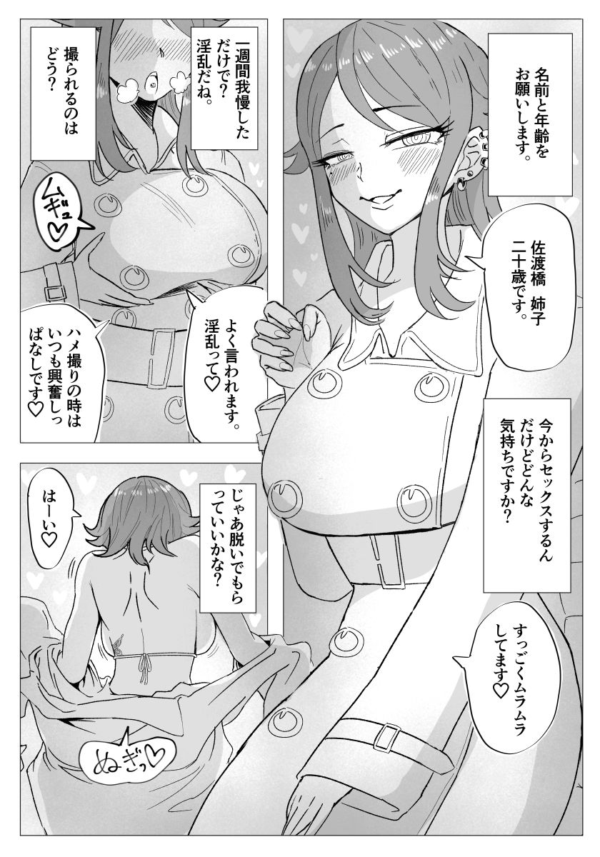 サンプル画像3:二人の痴女ビッチが、動画配信でたっぷり、搾り取っちゃう漫画(メロンザウルス) [d_671704]