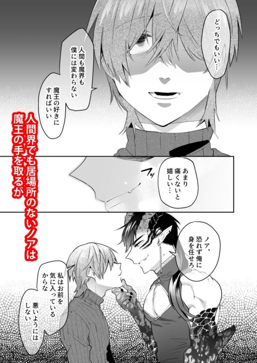 嫌われ魔術師は魔王のお気に入り shy エロ漫画3