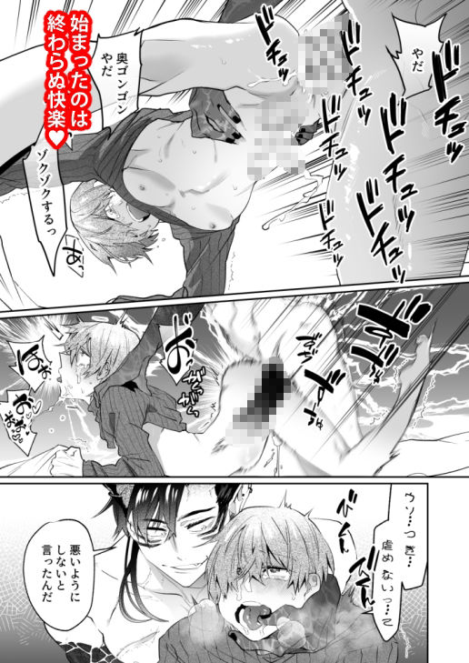 嫌われ魔術師は魔王のお気に入り shy エロ漫画4