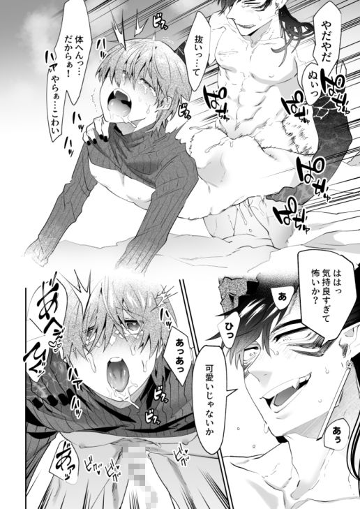 嫌われ魔術師は魔王のお気に入り shy エロ漫画5