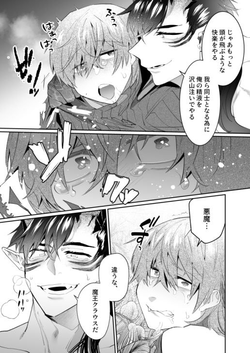嫌われ魔術師は魔王のお気に入り shy エロ漫画6