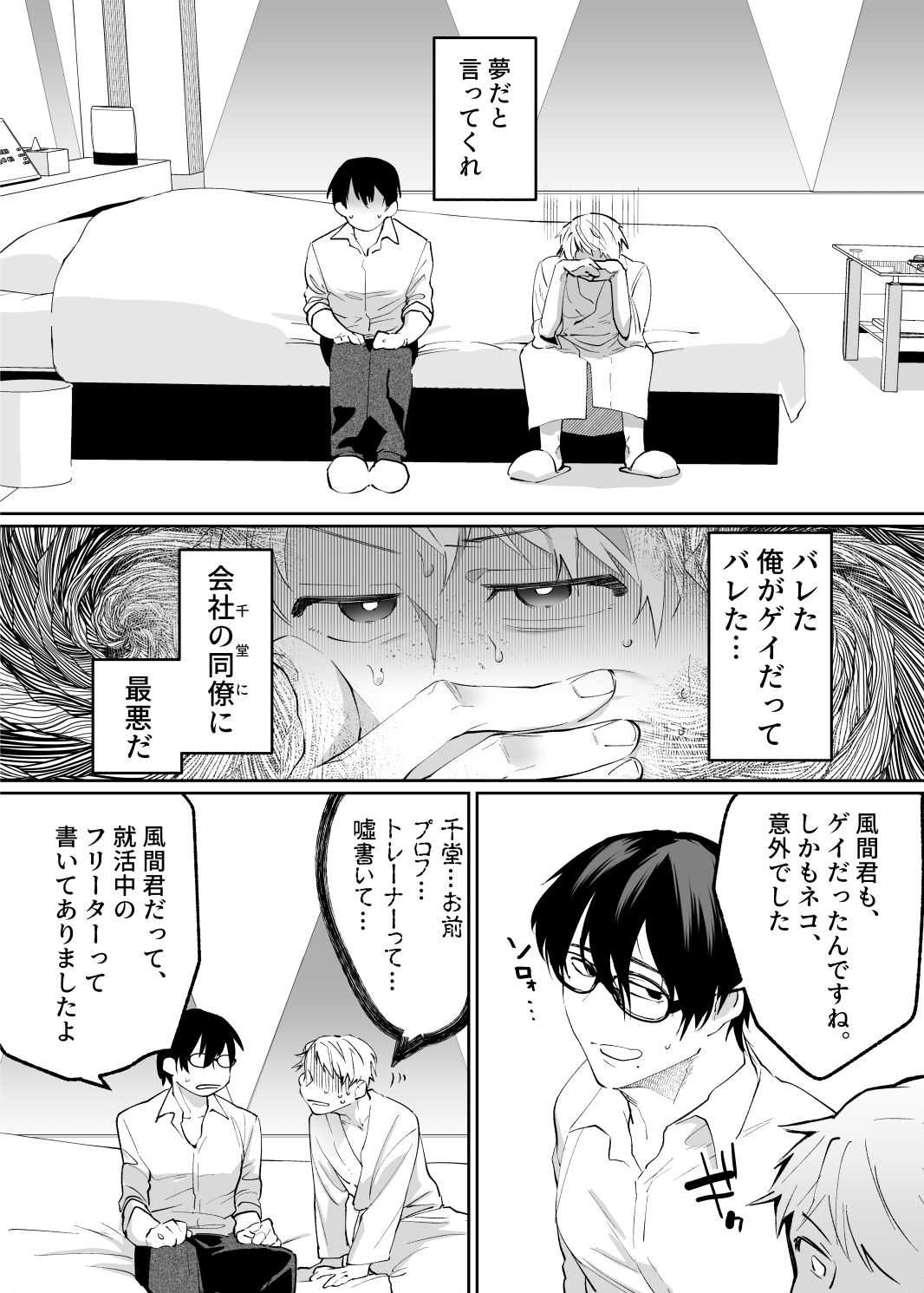 マッチングアプリで来たのは会社の同僚でした 無料画像2