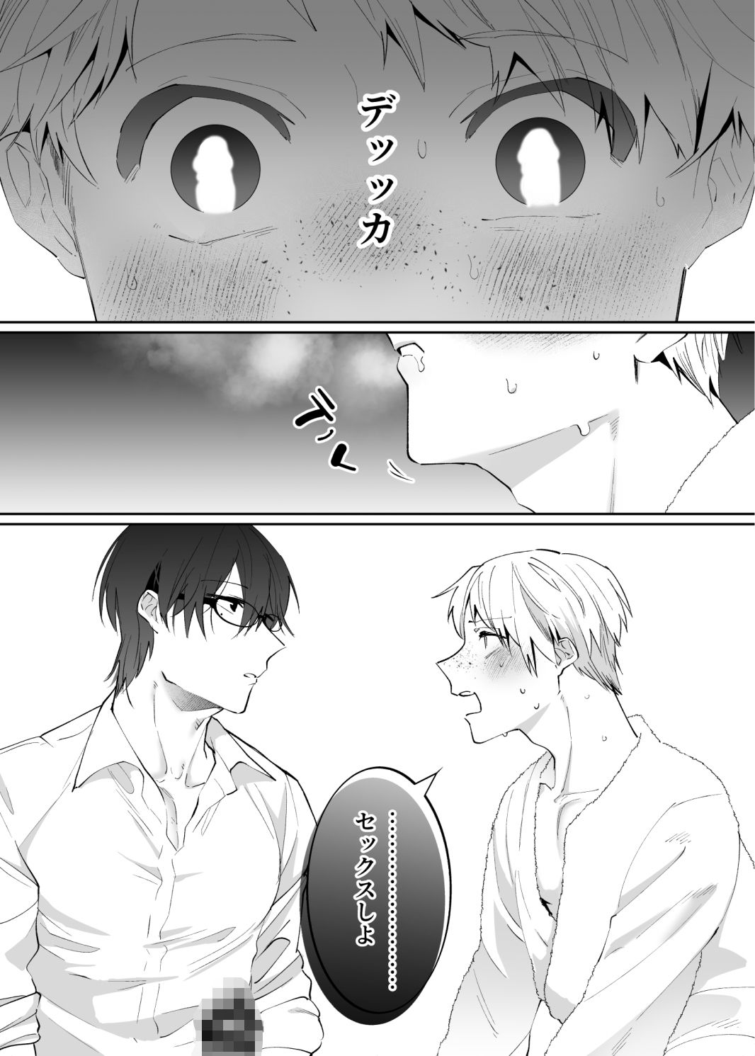 マッチングアプリで来たのは会社の同僚でした 無料画像4