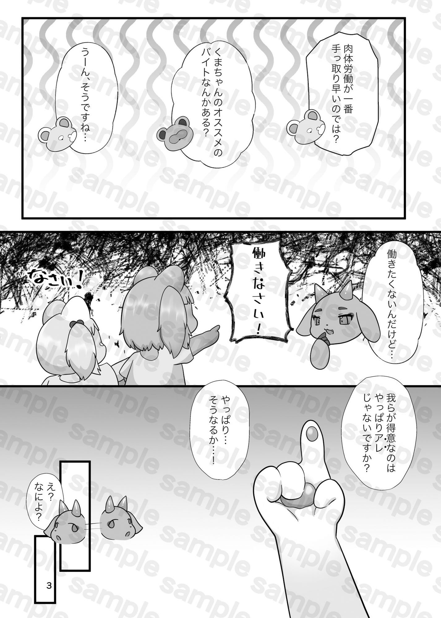 おさわりBarにようこそ！_3