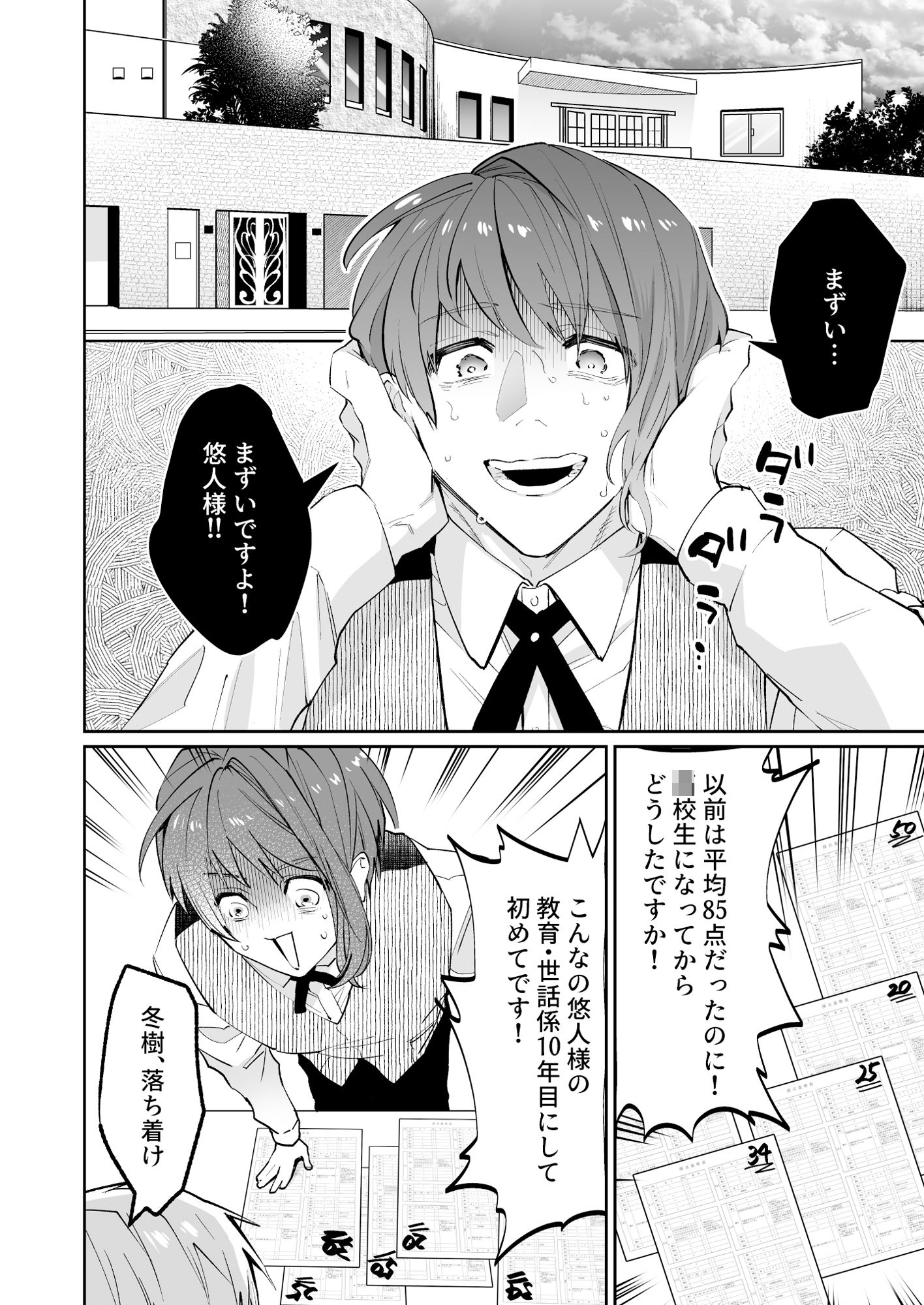 なんでもお願いきくといったら抱かれた shy エロ漫画2