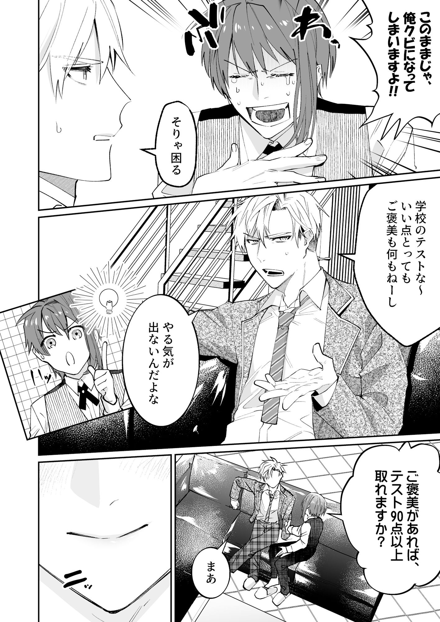 なんでもお願いきくといったら抱かれた shy エロ漫画3