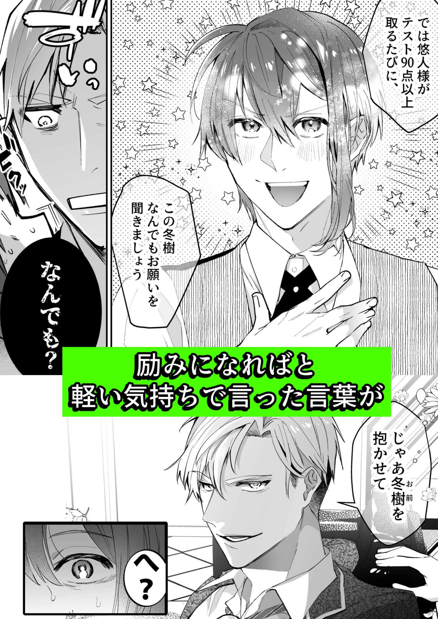 なんでもお願いきくといったら抱かれた shy エロ漫画4