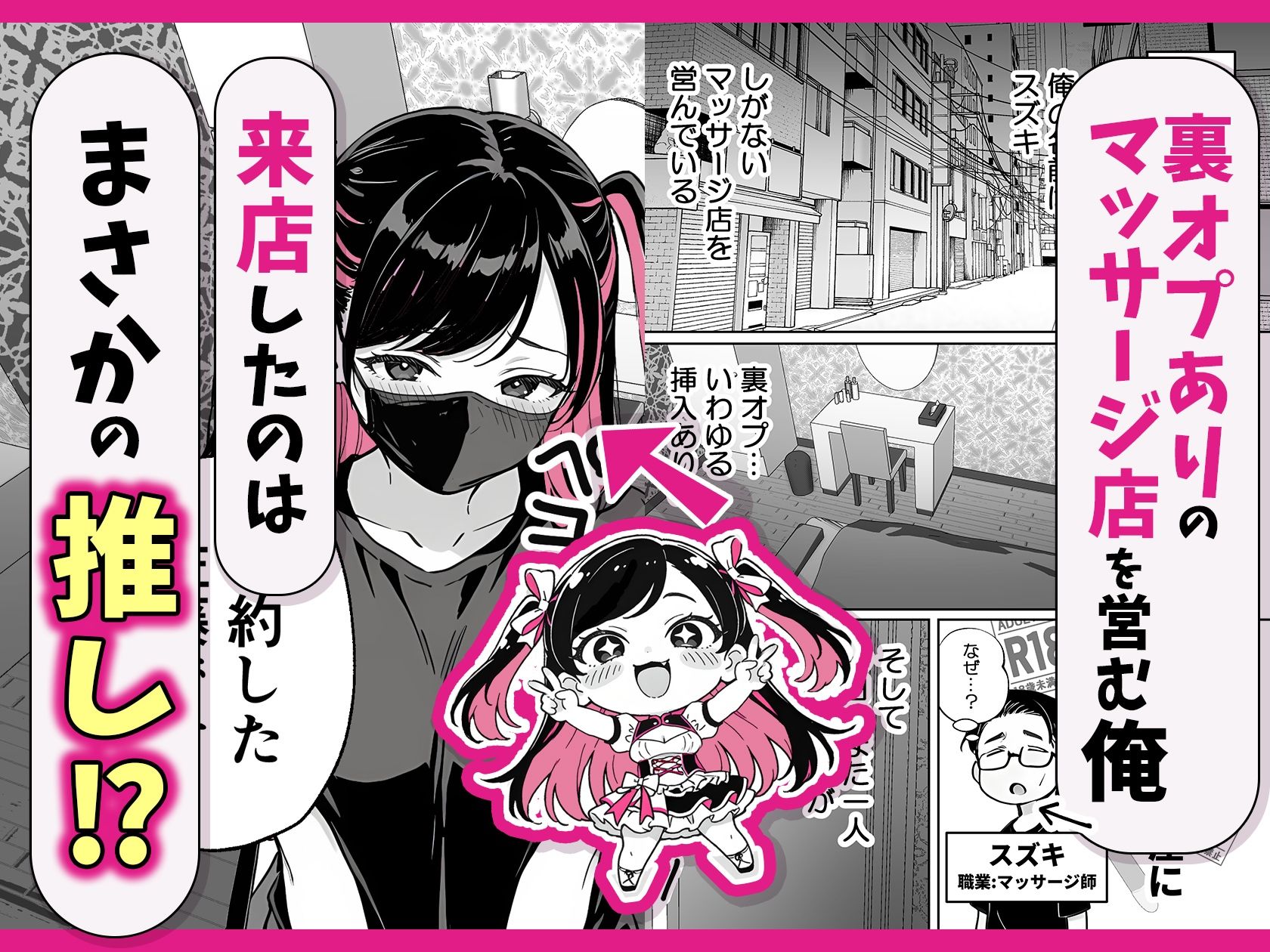 サンプル画像1:推しが俺のマッサージ店の裏オプ中毒になったんだが(COMICアイル) [d_671779]