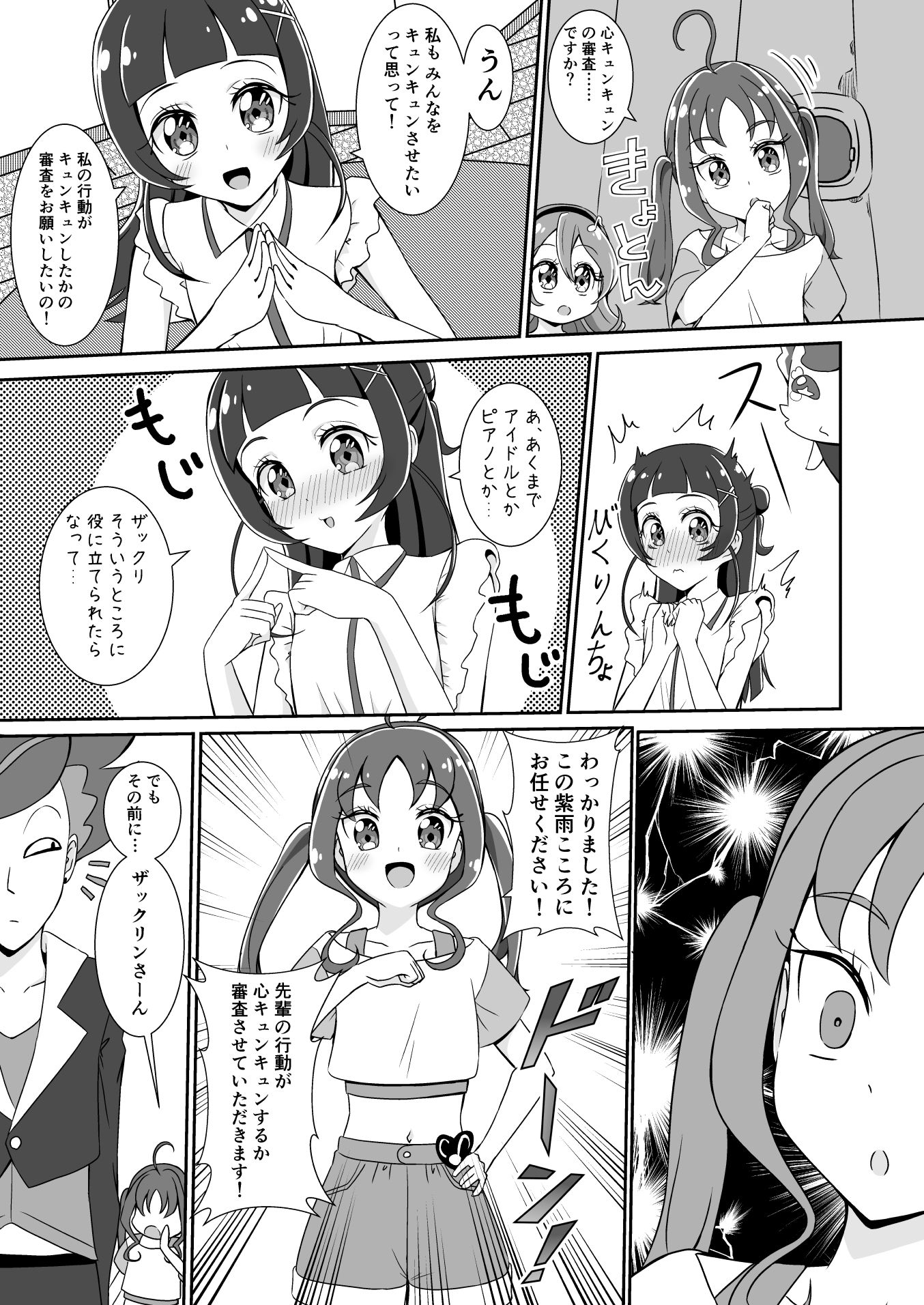 サンプル画像2:蒼風な〇はキュンキュンさせたい(透明龍のマーガレット) [d_671783]