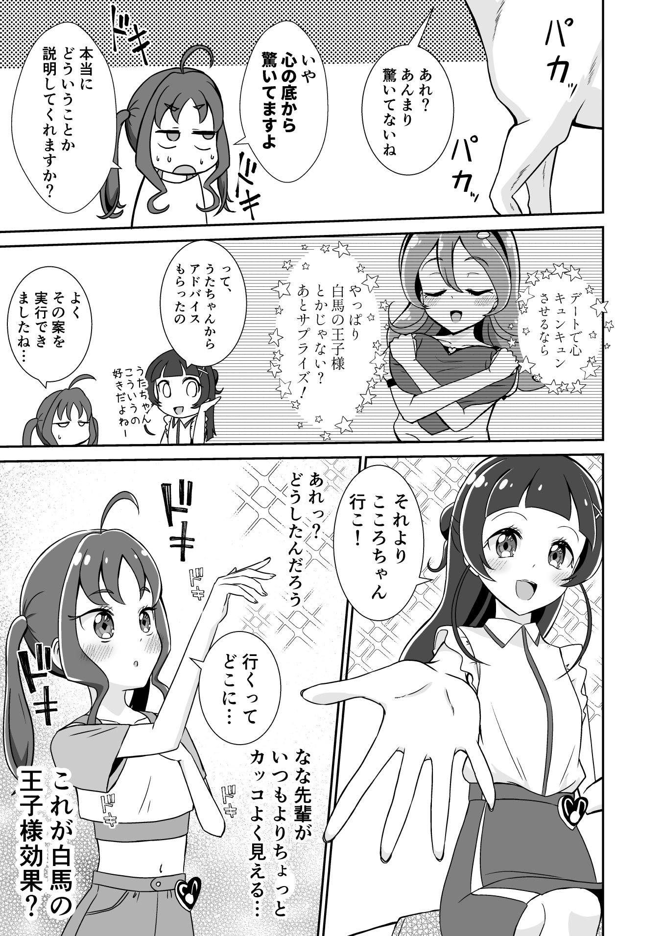 サンプル画像6:蒼風な〇はキュンキュンさせたい(透明龍のマーガレット) [d_671783]