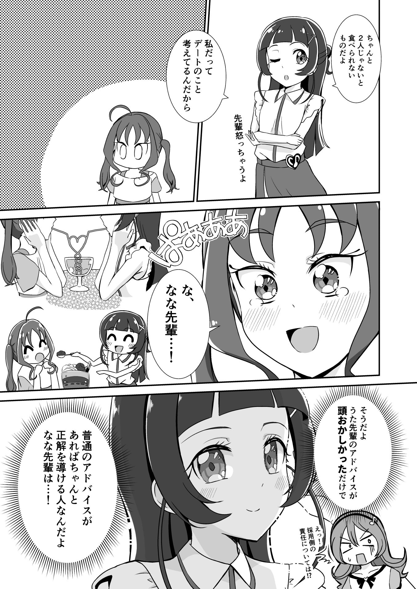 蒼風な〇はキュンキュンさせたい 画像10