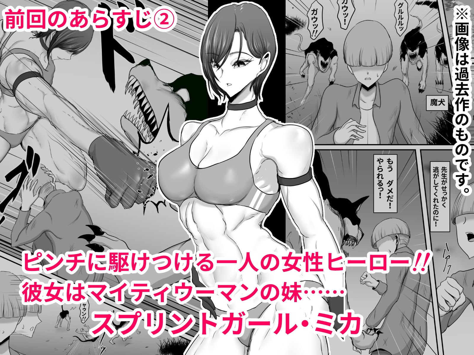 サンプル画像2:正義のヒーローマイティウーマン3(ひなえろん) [d_671792]