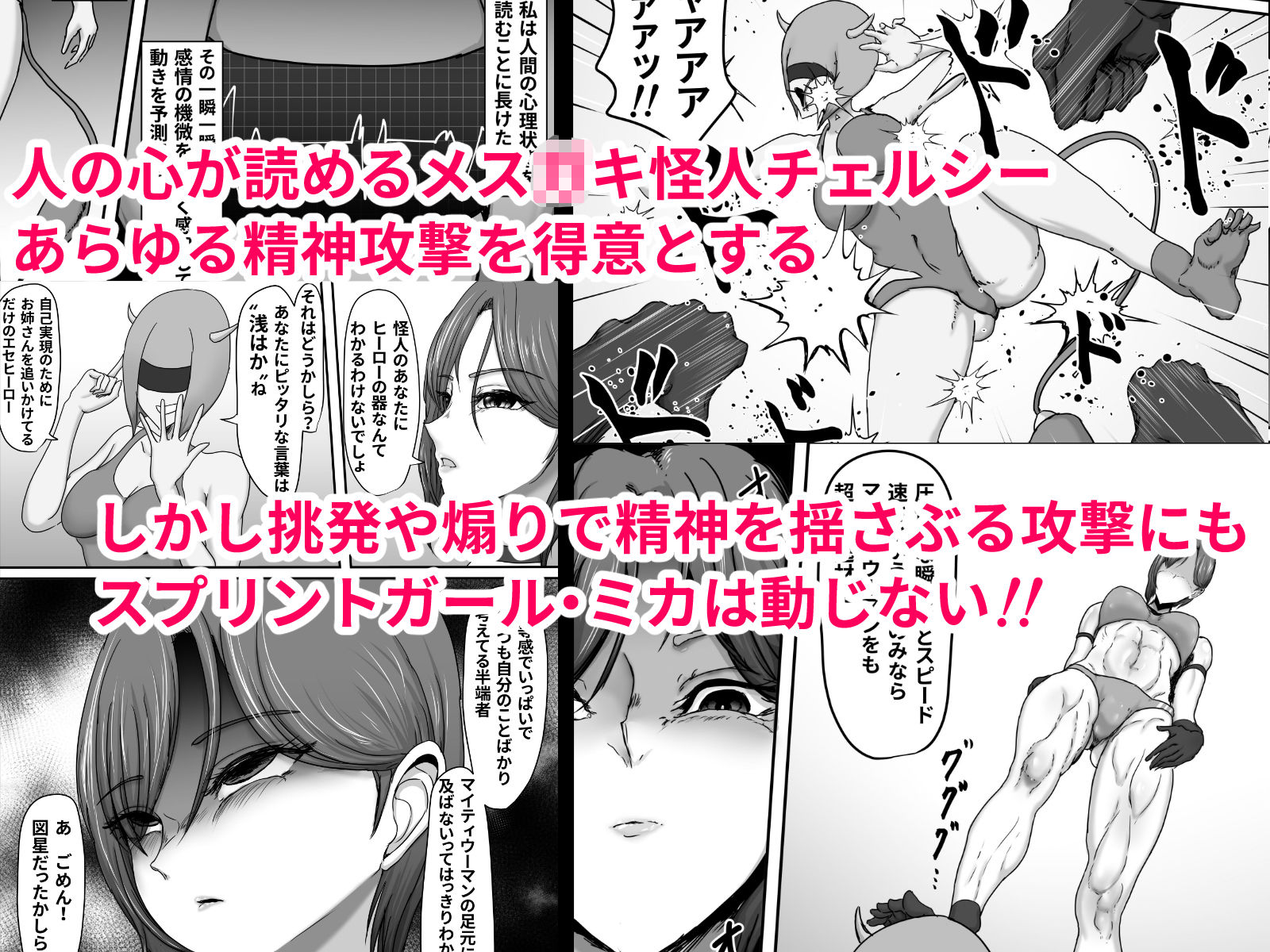 サンプル画像4:正義のヒーローマイティウーマン3(ひなえろん) [d_671792]