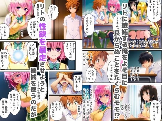 サンプル画像2:常識改変ToLOVEる！飢えた女子達が性欲マックスで迫ってきた！？(さすけのけ) [d_671810]