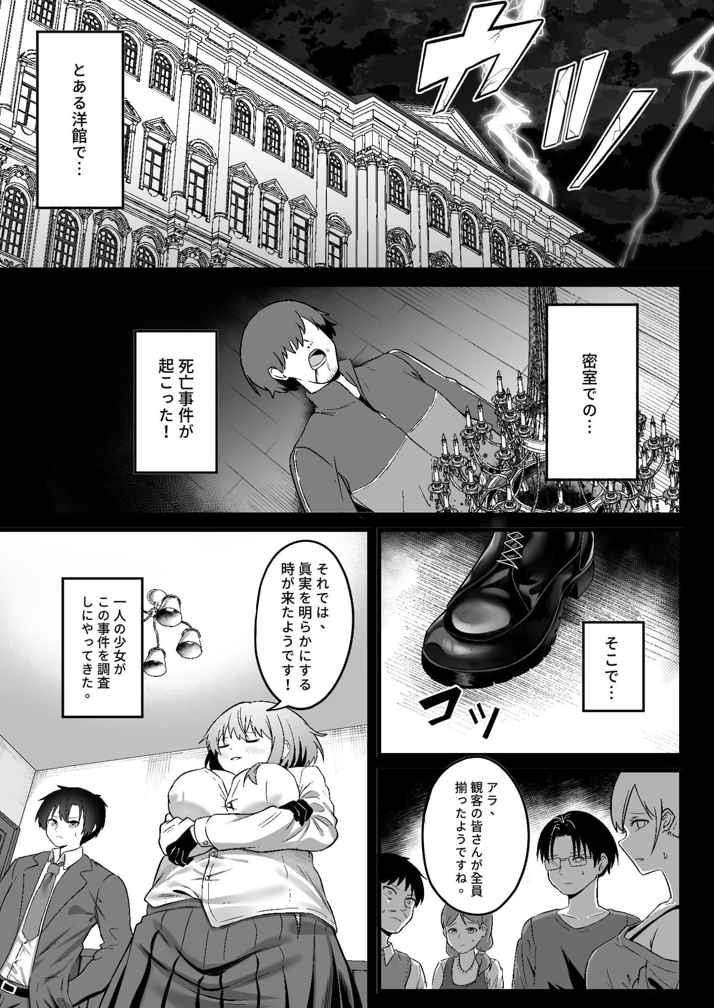 性愛推理 画像1