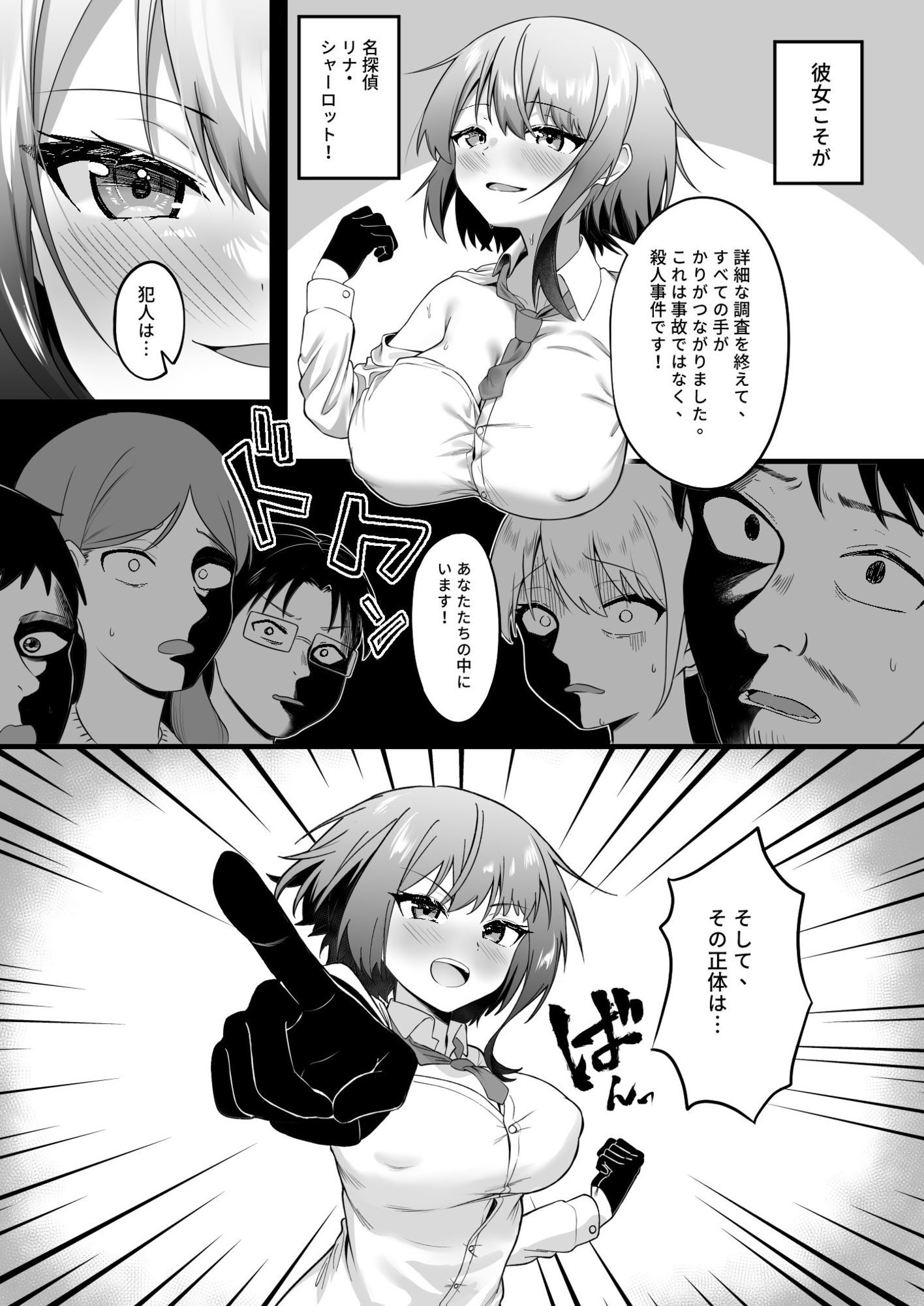 サンプル画像2:性愛推理(lumo) [d_671845]