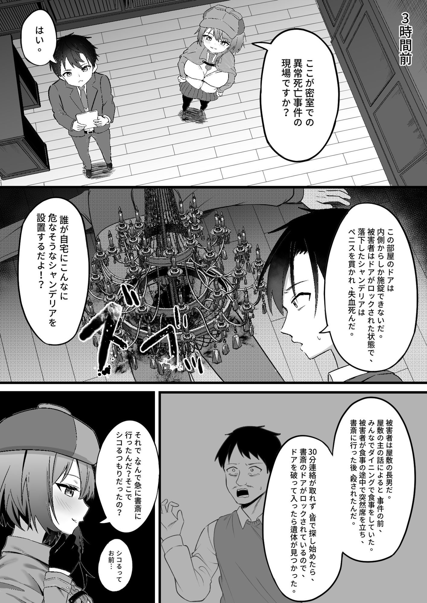 性愛推理 画像3