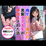 雨でびしょ濡れの黒髪美術系女子大生が中出しされた話