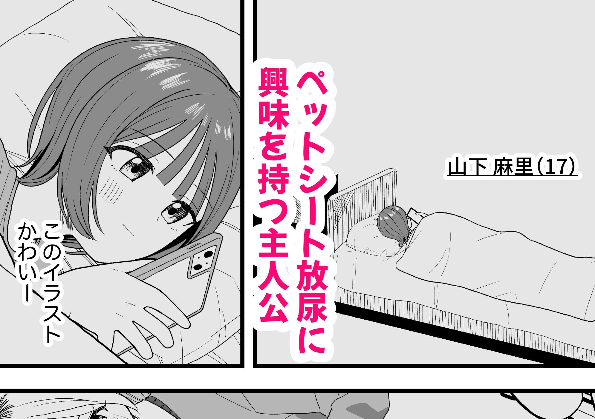 オナニーしておしっこ見られちゃった 画像1