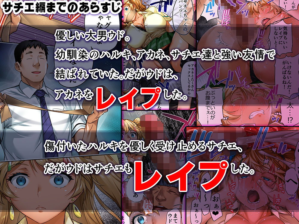 【無料エロ漫画】d_671925 ウド「ユメも何回もレ●プすると気持ちよくなるんだ。」(STUDIOふあん)